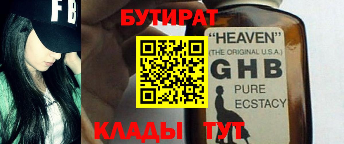 БУТИРАТ буратино Пенза