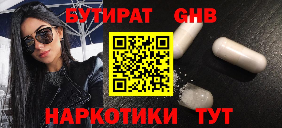 Бутират 99%  Вход с VPN  Бутират  Пенза 