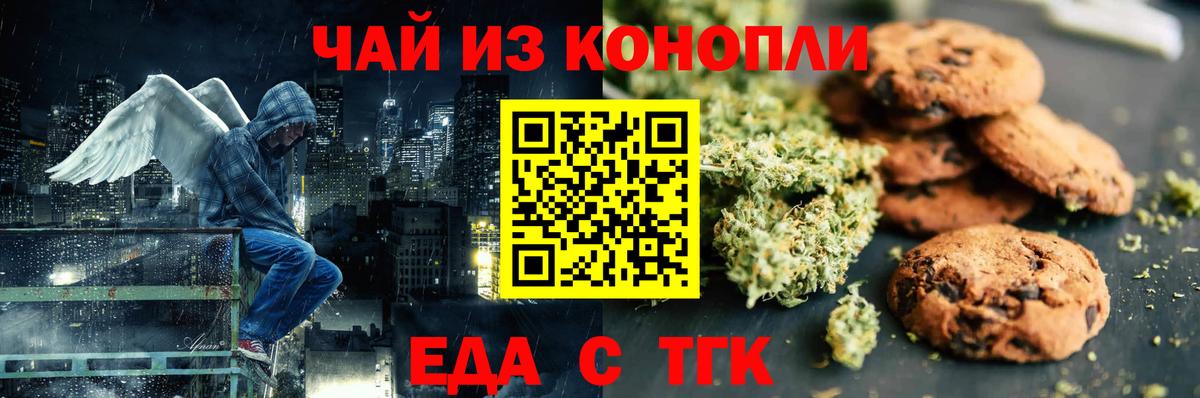 Canna-Cookies марихуана Пенза