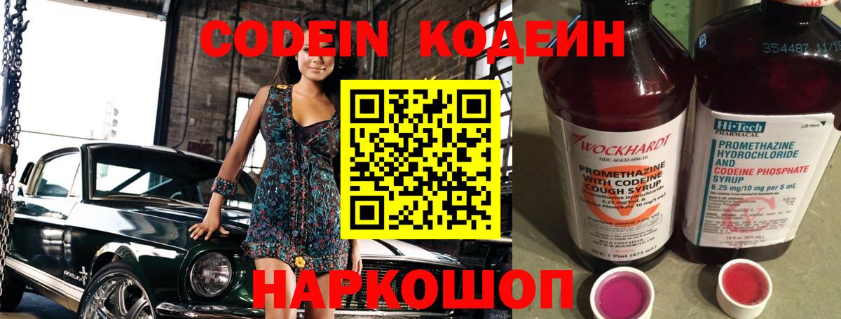 Codein Purple Drank Пенза