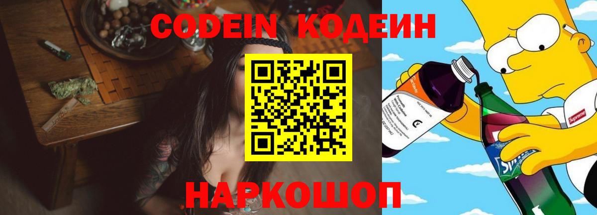 Кодеиновый сироп Lean Purple Drank  Вход с VPN  Пенза  Кодеин напиток Lean (лин) 