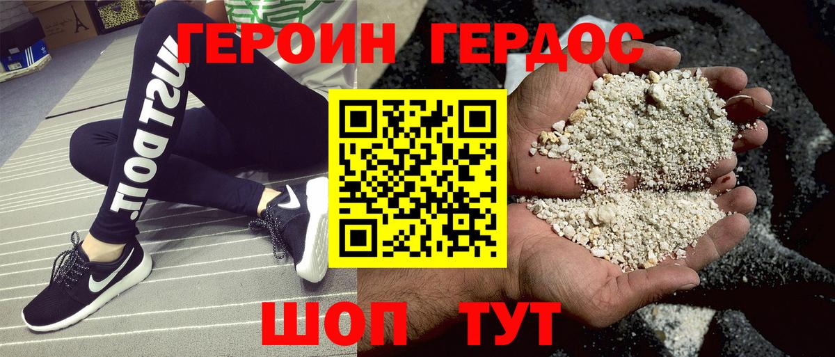 ГЕРОИН белый Пенза