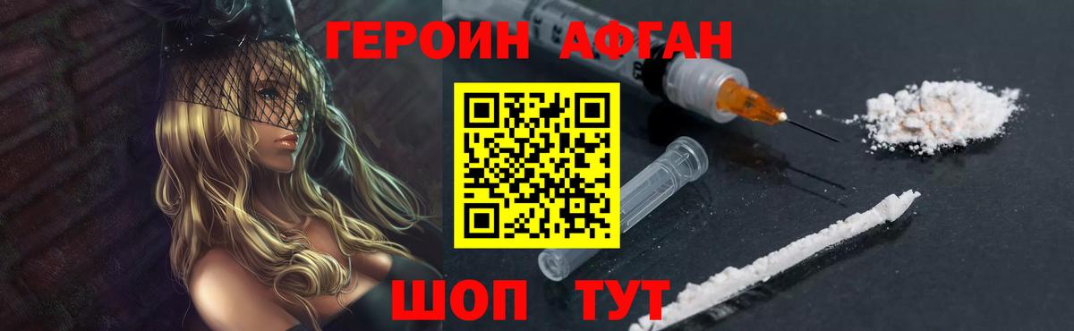 ГЕРОИН  Вход с VPN  Пенза  Героин афганец 