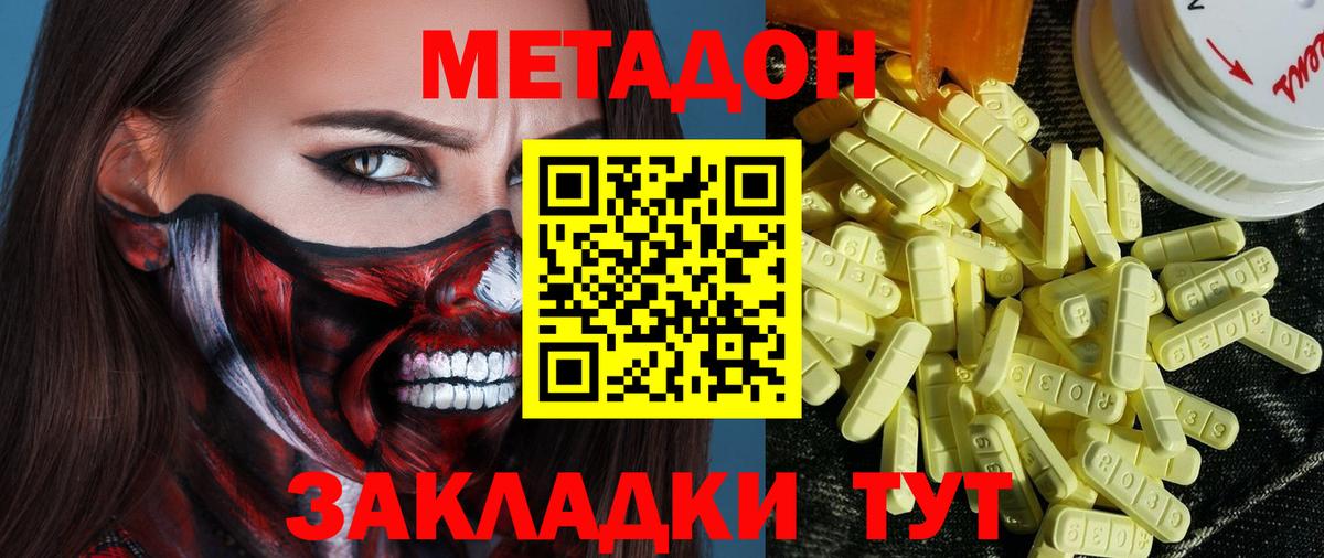 Метадон кристалл Пенза